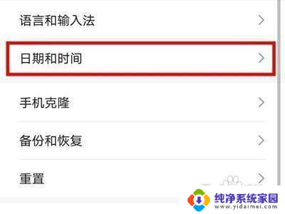 荣耀70桌面时间怎么设置 荣耀70手机24小时显示设置方法