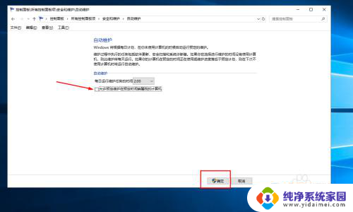 电脑设置自动开机怎么解除 Win10系统自动开机如何取消