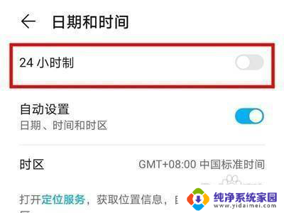 荣耀70桌面时间怎么设置 荣耀70手机24小时显示设置方法