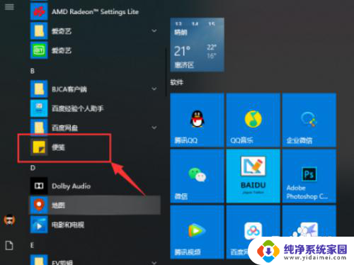 win11 便笺 同步手机 Win11便笺同步设置方法