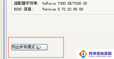 win7分辨率锁死 win7分辨率被限制