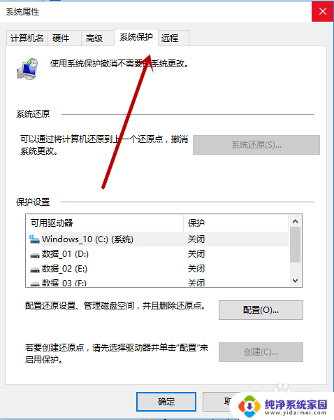 win10系统保护 配置 Windows 10系统保护设置方法