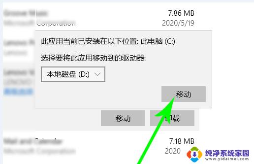 win10把c盘软件无法转移 Win10 C盘文件转移教程