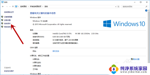 win10系统保护 配置 Windows 10系统保护设置方法