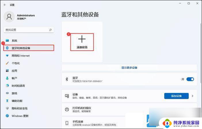 win11连接无线耳机 Win11连接蓝牙耳机的方法