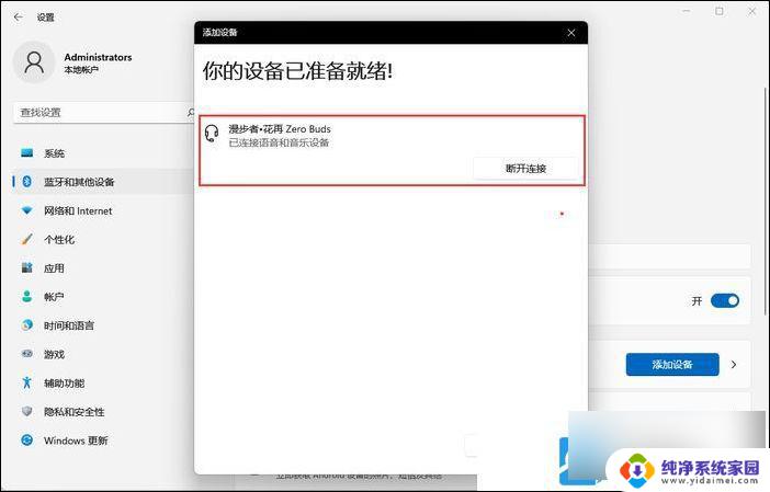 win11连接无线耳机 Win11连接蓝牙耳机的方法