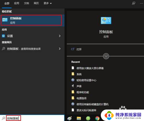 win10如何打开realtek Realtek高清晰音频管理器打开不了