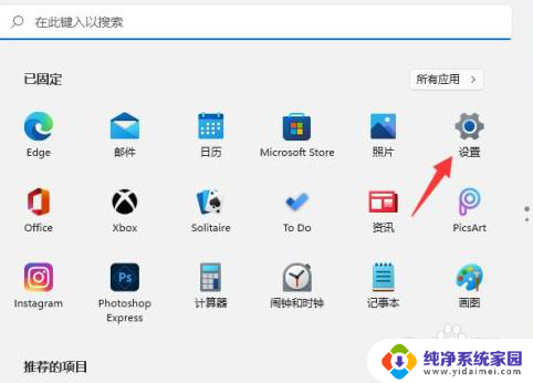 win11怎么更改应用位置 Win11修改应用位置