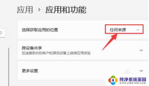 win11怎么更改应用位置 Win11修改应用位置