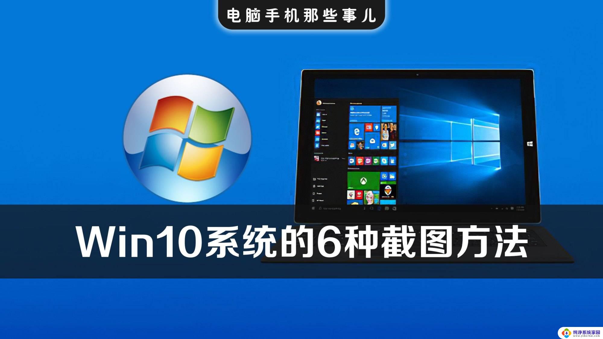 在win10系统桌面上怎么截图 笔记本电脑截屏技巧