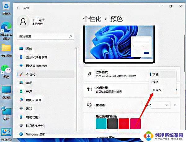 win11系统栏浅色 win11任务栏怎么调整颜色