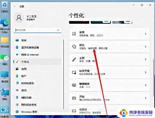 win11系统栏浅色 win11任务栏怎么调整颜色