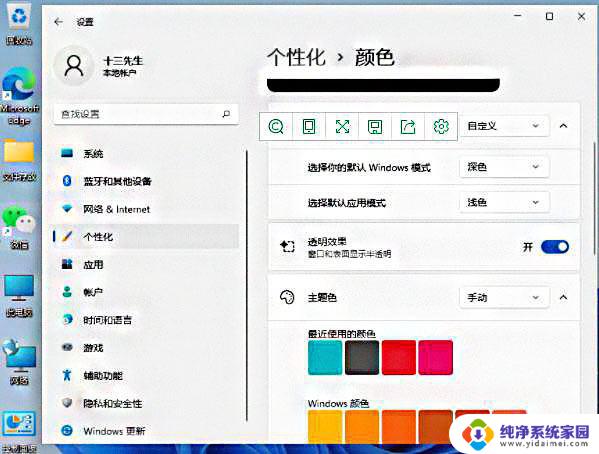 win11系统栏浅色 win11任务栏怎么调整颜色