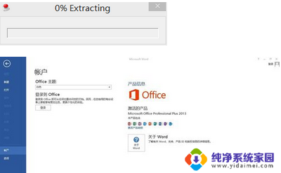 office 365密钥 Office 365永久激活方法步骤