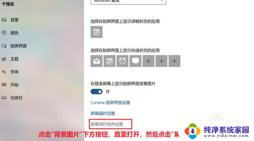 电脑进入屏保时间怎么设置?快速了解设置方法