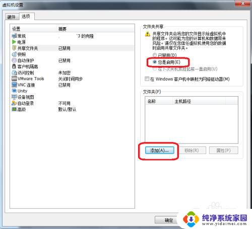 虚拟机怎么共享主机的文件夹?教你一招!