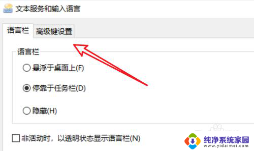 拼音输入法切换快捷键 win10输入法切换快捷键设置技巧