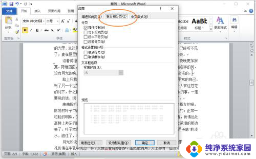 word怎么调整自动换行教程:一步步教你轻松调整自动换行