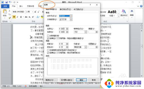 word怎么调整自动换行教程:一步步教你轻松调整自动换行