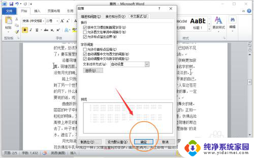 word怎么调整自动换行教程:一步步教你轻松调整自动换行