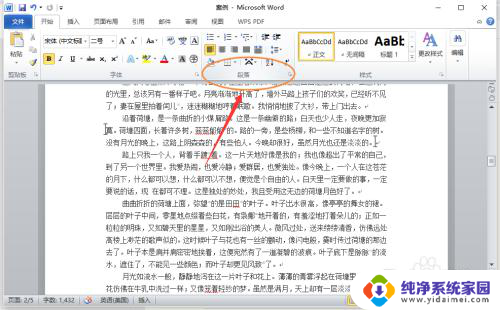 word怎么调整自动换行教程:一步步教你轻松调整自动换行