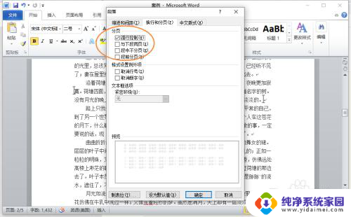 word怎么调整自动换行教程:一步步教你轻松调整自动换行