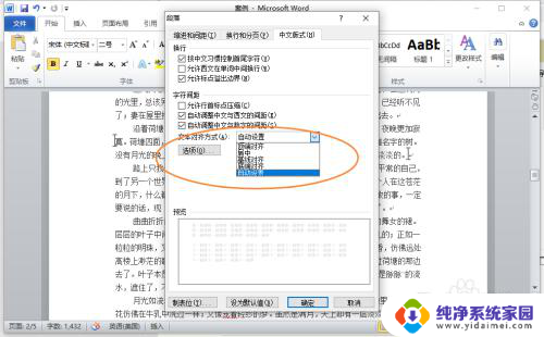 word怎么调整自动换行教程:一步步教你轻松调整自动换行