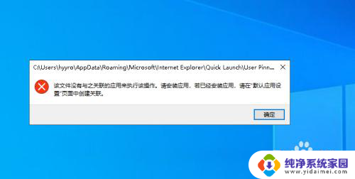 该文件没有与之关联的程序执行该操作 解决该文件没有程序与之关联来执行该操作的方法