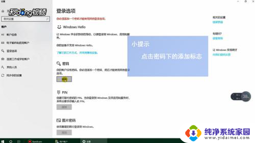 如何给电脑桌面设置密码 如何在电脑桌面设置密码