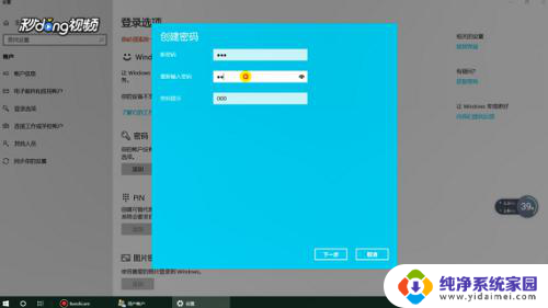 如何给电脑桌面设置密码 如何在电脑桌面设置密码