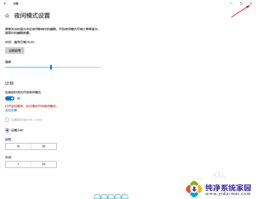电脑怎么开护眼模式win10,教你简单设置和使用方法