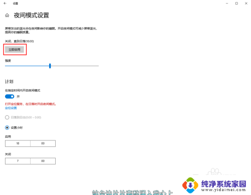 电脑怎么开护眼模式win10,教你简单设置和使用方法