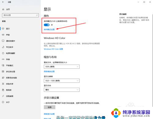 电脑怎么开护眼模式win10,教你简单设置和使用方法