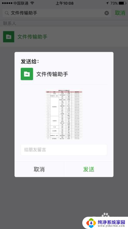 微信接收的文件怎么打印出来 微信接收到的文件怎么打印