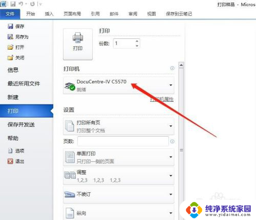 微信接收的文件怎么打印出来 微信接收到的文件怎么打印