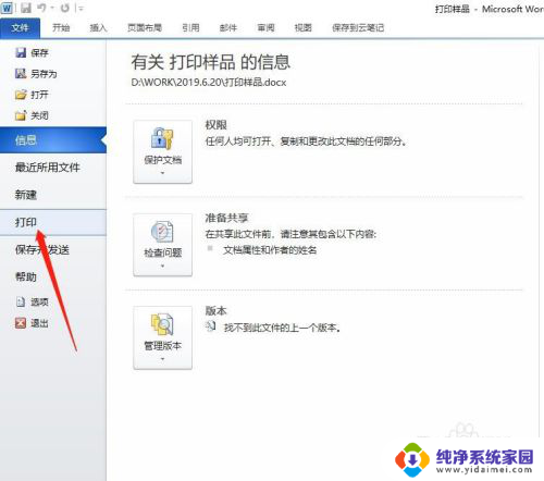 微信接收的文件怎么打印出来 微信接收到的文件怎么打印