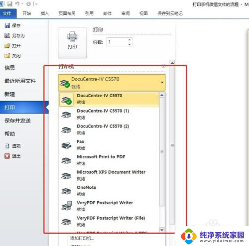 微信接收的文件怎么打印出来 微信接收到的文件怎么打印