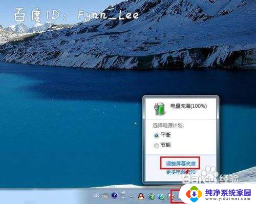 笔记本怎样调节电脑屏幕亮度 笔记本电脑屏幕亮度太暗怎么调节