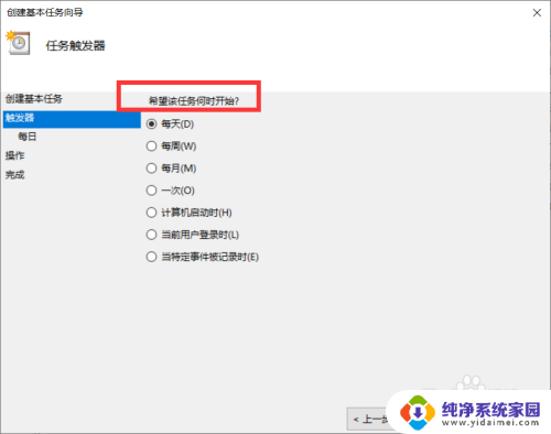 设置电脑每天定时开机 Win10如何设置每天自动开机