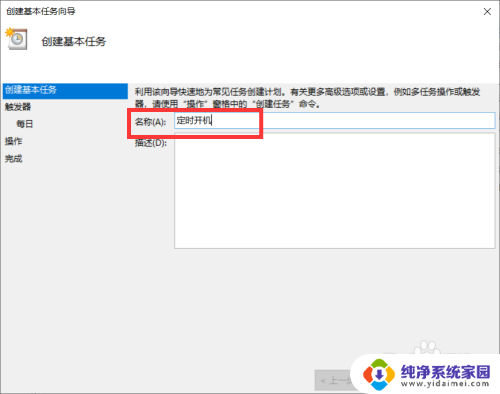 设置电脑每天定时开机 Win10如何设置每天自动开机