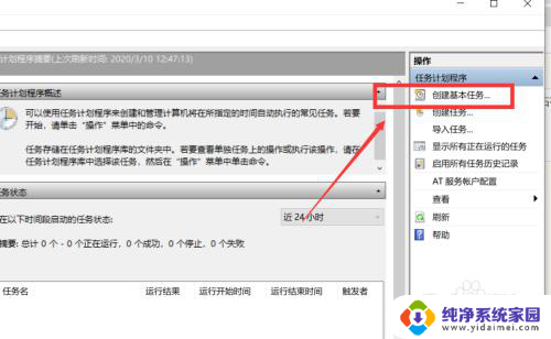 设置电脑每天定时开机 Win10如何设置每天自动开机