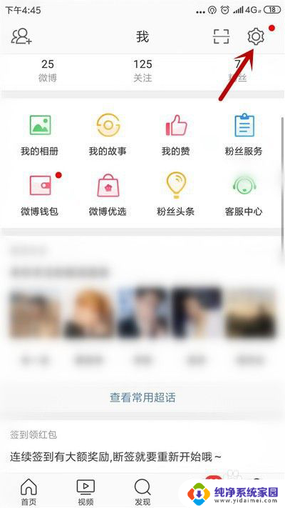 微博自动刷新怎么关闭?一键关闭自动刷新,省心省流量
