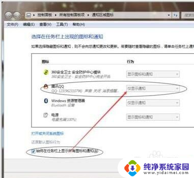 qq登录后在电脑右下方不显示问题解决方法