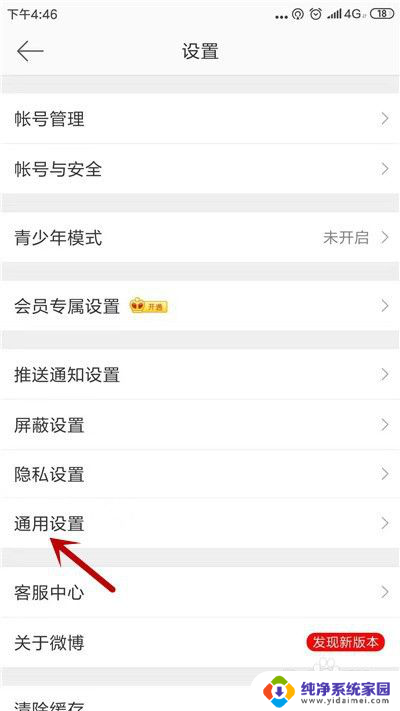 微博自动刷新怎么关闭?一键关闭自动刷新,省心省流量