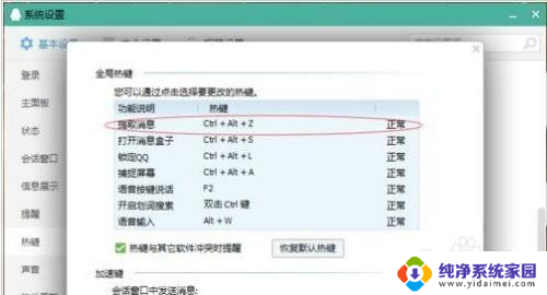 qq登录后在电脑右下方不显示问题解决方法
