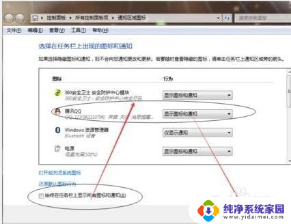 qq登录后在电脑右下方不显示问题解决方法