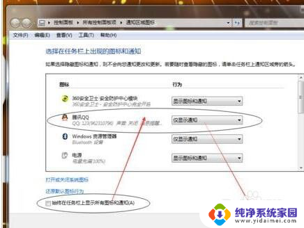 qq登录后在电脑右下方不显示问题解决方法