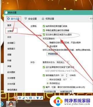 qq登录后在电脑右下方不显示问题解决方法