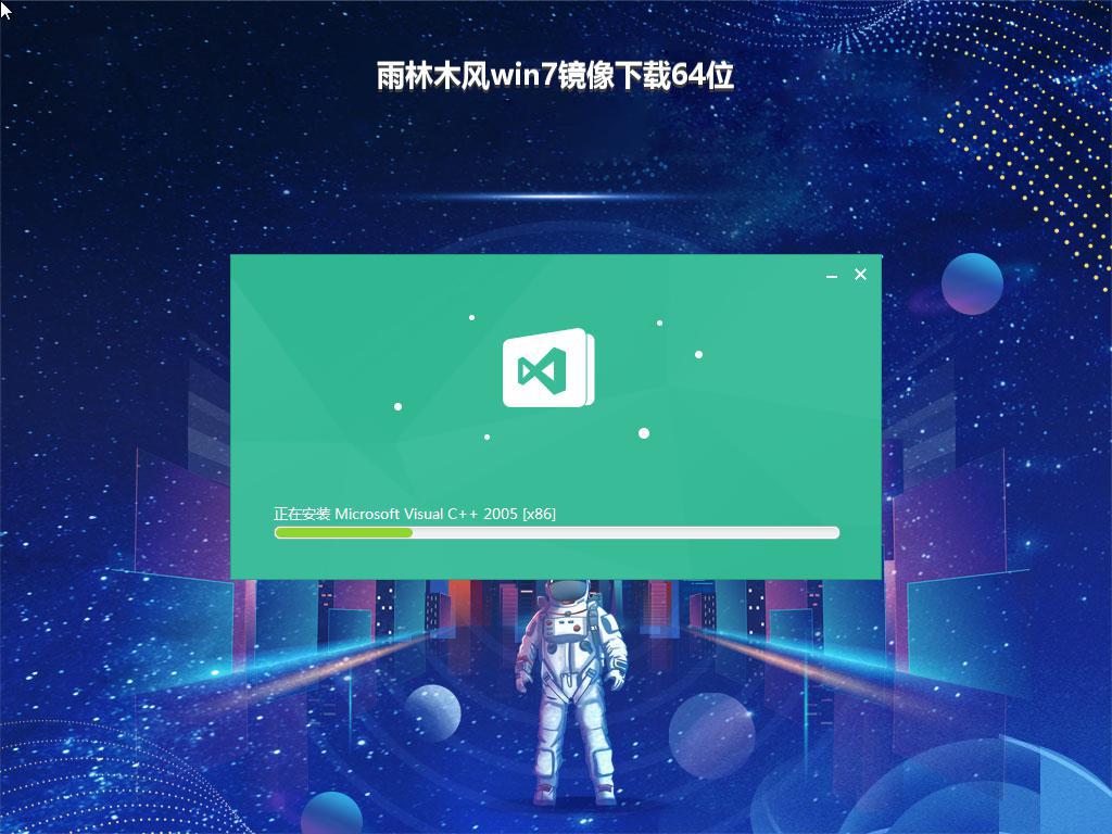 雨林木风win7镜像下载64位