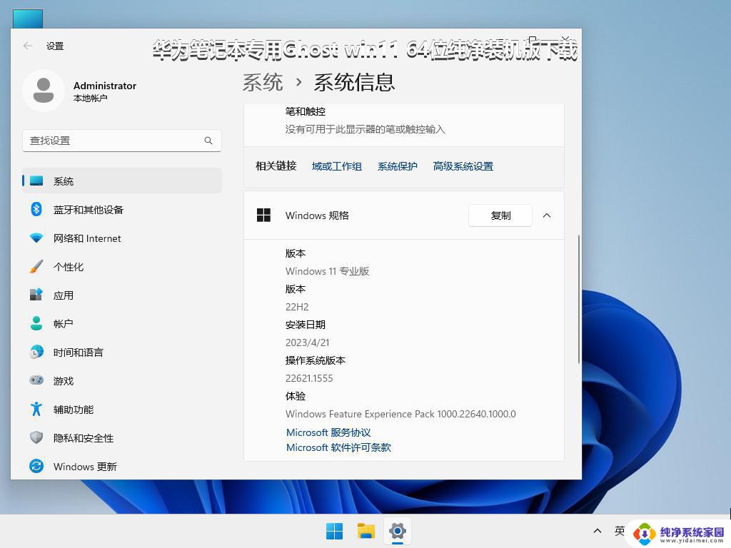 华为笔记本专用Ghost win11 64位纯净装机版下载_win11系统下载